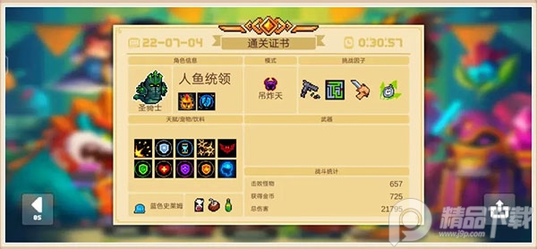 元气骑士全皮肤全英雄解锁版4